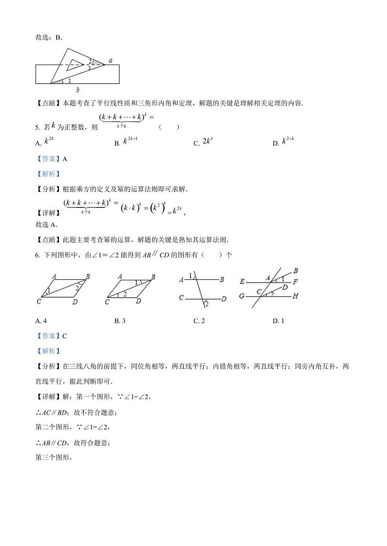 浙江省杭州市拱墅区文澜中学七年级下学期期中数学试题（答案）03