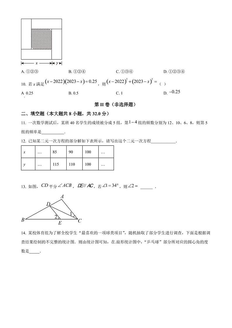 浙江省杭州市拱墅区文澜中学七年级下学期期中数学试题（原卷）第3页