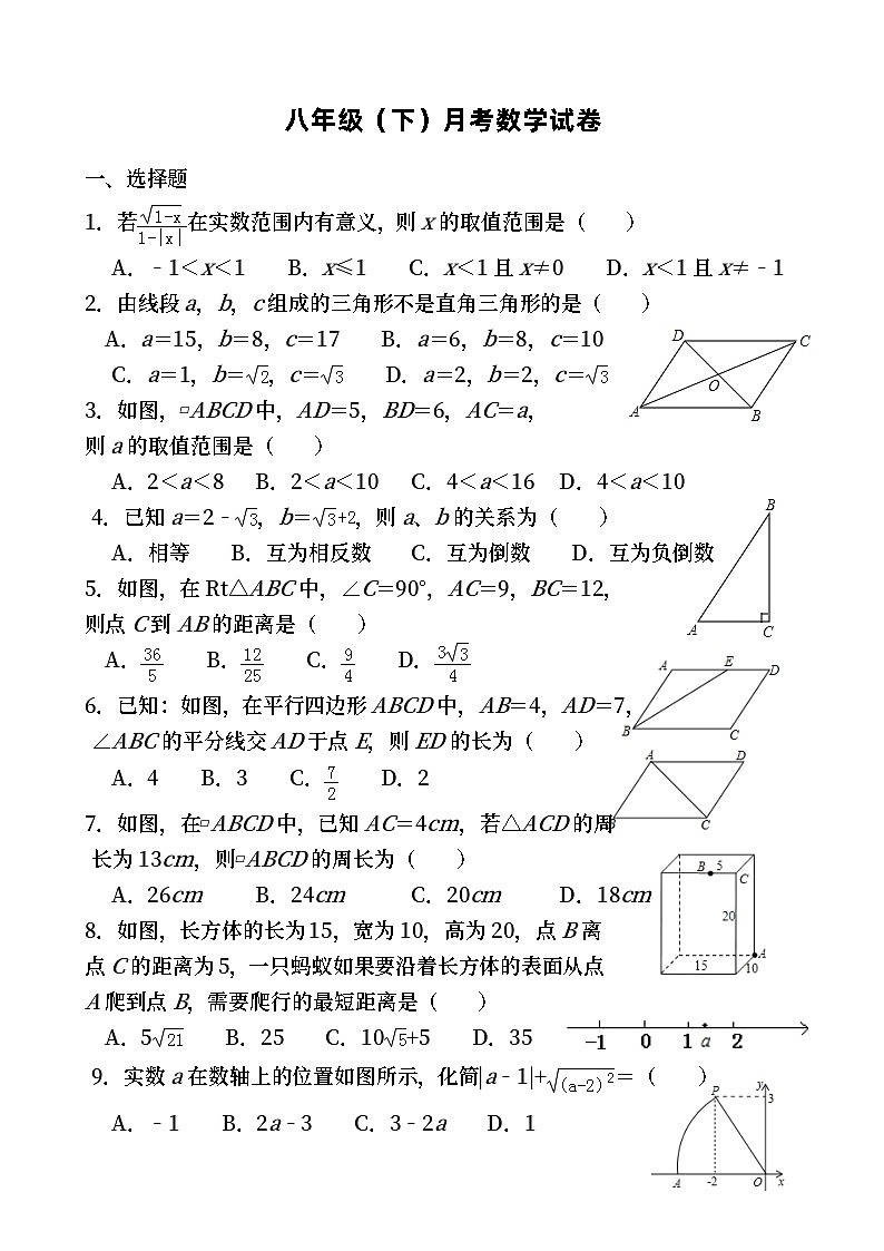 八年级（下）第一次月考数学试卷第1页