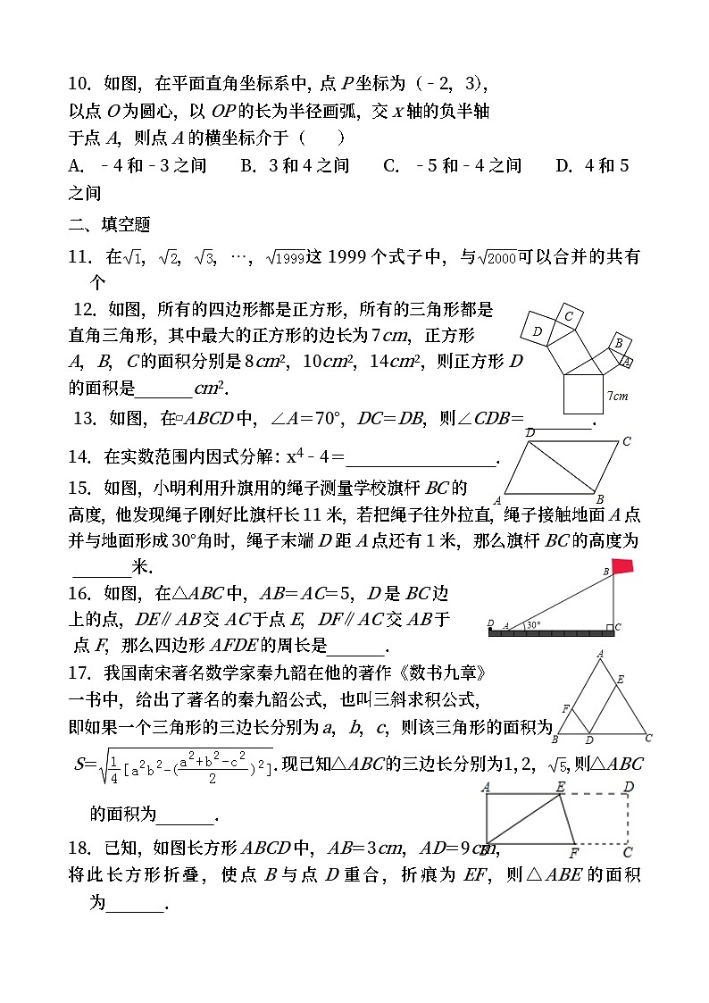 八年级（下）第一次月考数学试卷第2页