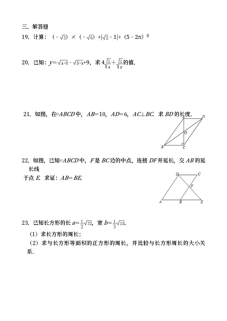 八年级（下）第一次月考数学试卷第3页