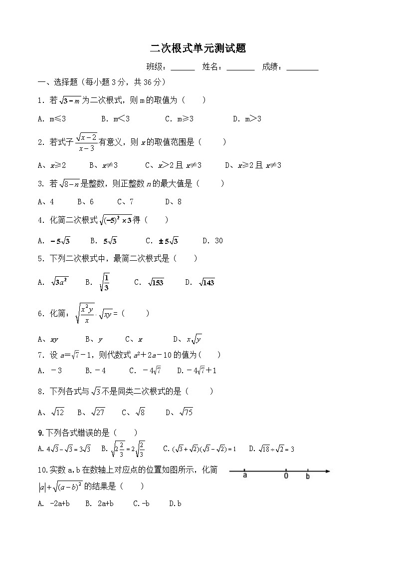 新二次根式单元测试题第1页