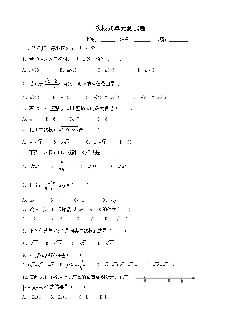 新二次根式单元测试题01