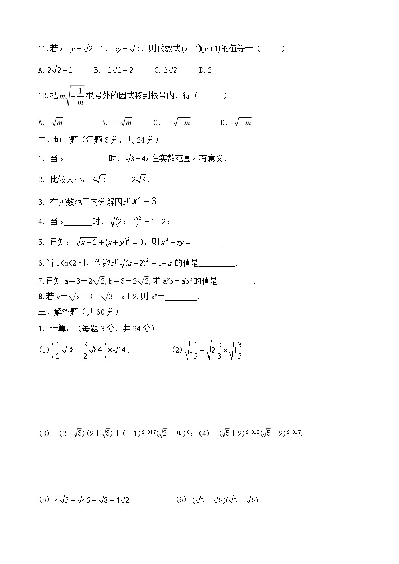 新二次根式单元测试题第2页
