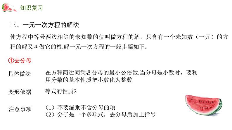 专题四 一次方程（组）——2024届中考数学一轮复习进阶课件第6页