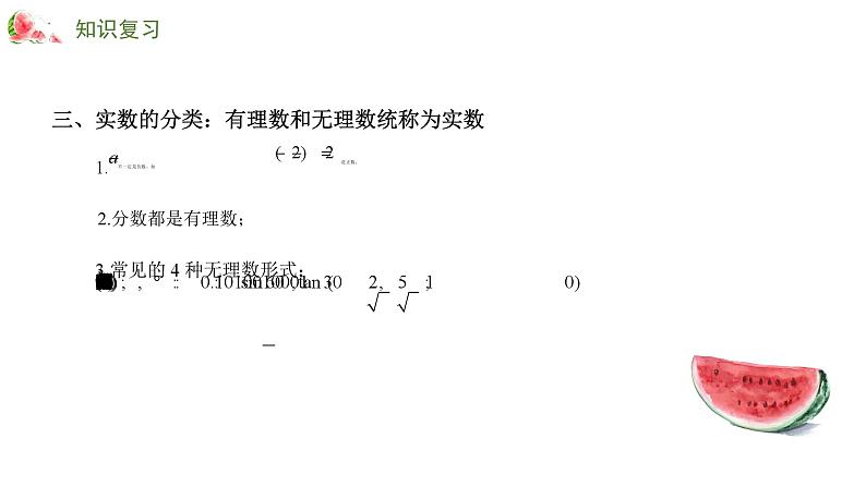 专题一 实数——2024届中考数学一轮复习进阶课件第6页