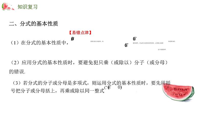 专题三 分式——2024届中考数学一轮复习进阶课件第7页