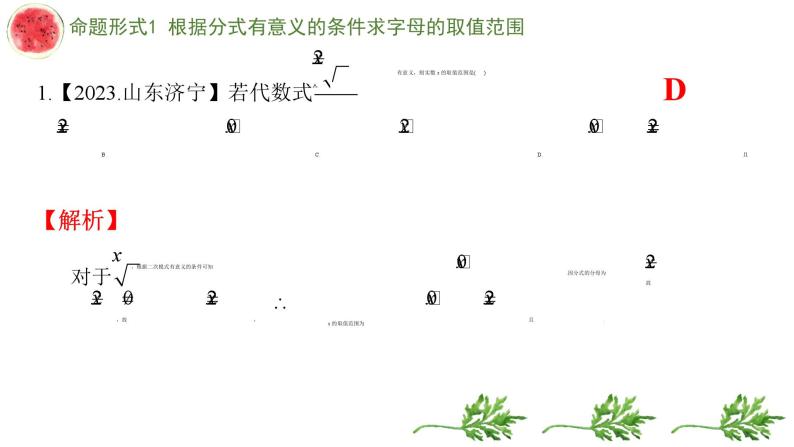 专题三 分式——2024届中考数学一轮复习进阶课件08