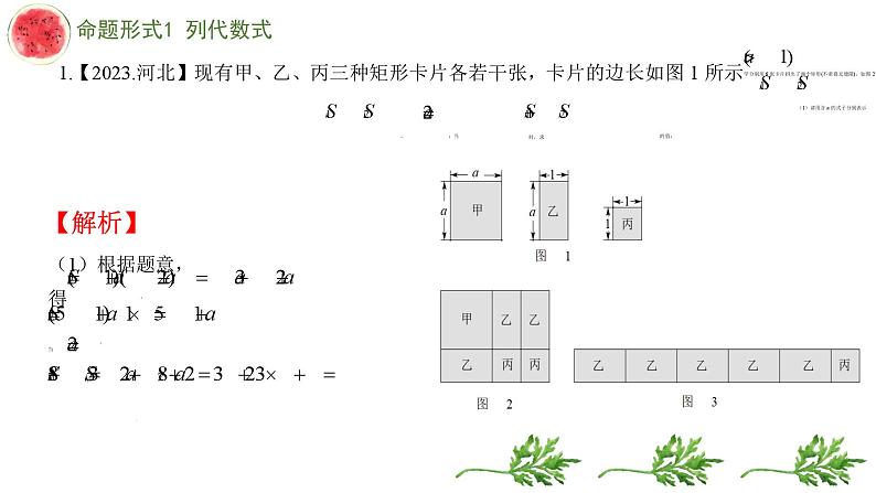 专题二 整式——2024届中考数学一轮复习进阶课件08