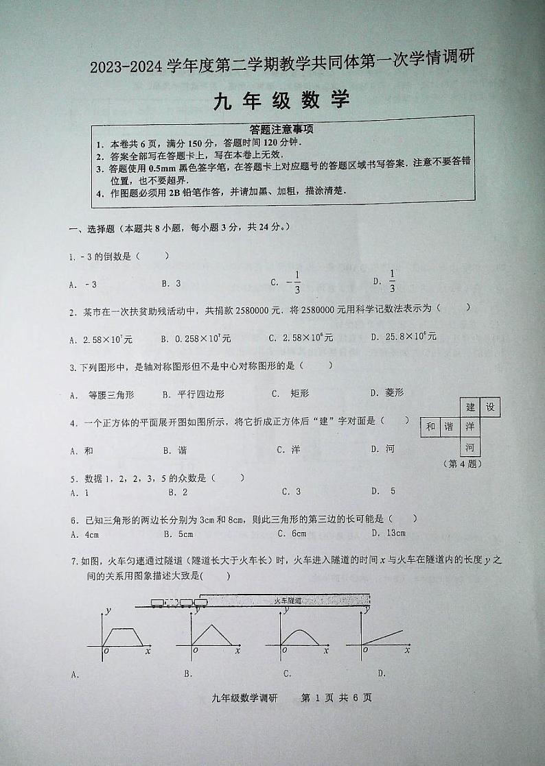 江苏省宿迁市宿城区新区九年级共同体2023-2024学年下学期第一次学情调研九年级数学试题01