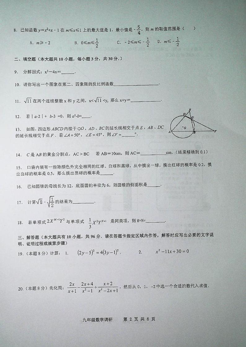 江苏省宿迁市宿城区新区九年级共同体2023-2024学年下学期第一次学情调研九年级数学试题02