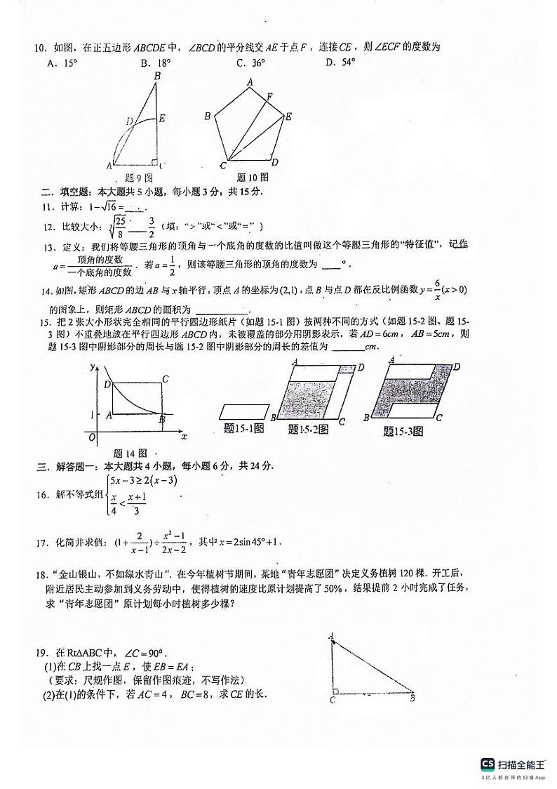 广东省佛山市南海外国语学校2023-—2024学年九年级下学期4月月考数学试题02