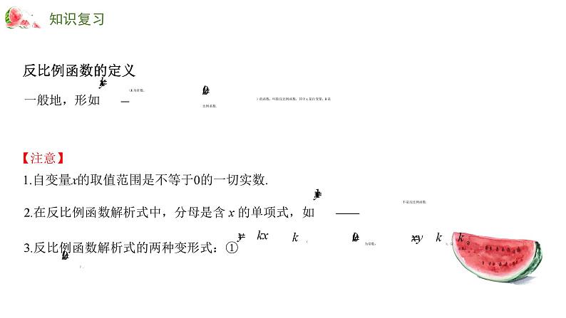 专题十 反比例函数——2024届中考数学一轮复习进阶课件第4页