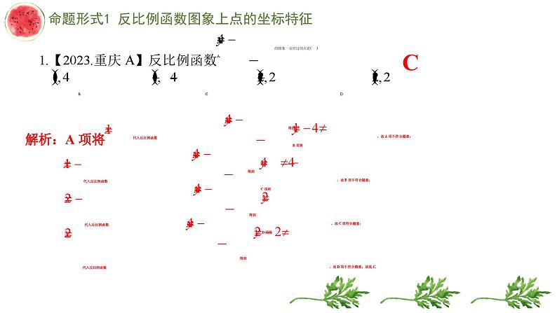 专题十 反比例函数——2024届中考数学一轮复习进阶课件第8页