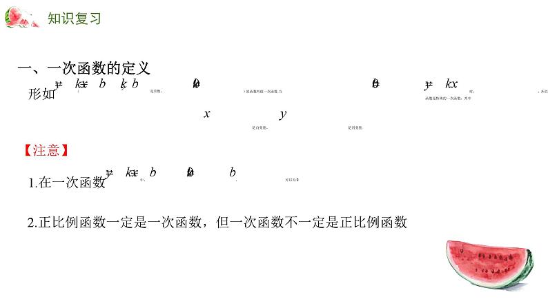 专题九 一次函数——2024届中考数学一轮复习进阶课件第6页