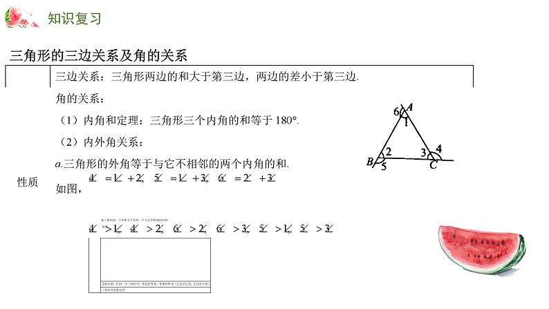 专题十三 三角形——2024届中考数学一轮复习进阶课件第5页