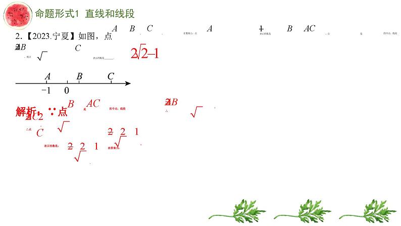 专题十二 图形的初步认识——2024届中考数学一轮复习进阶课件第8页