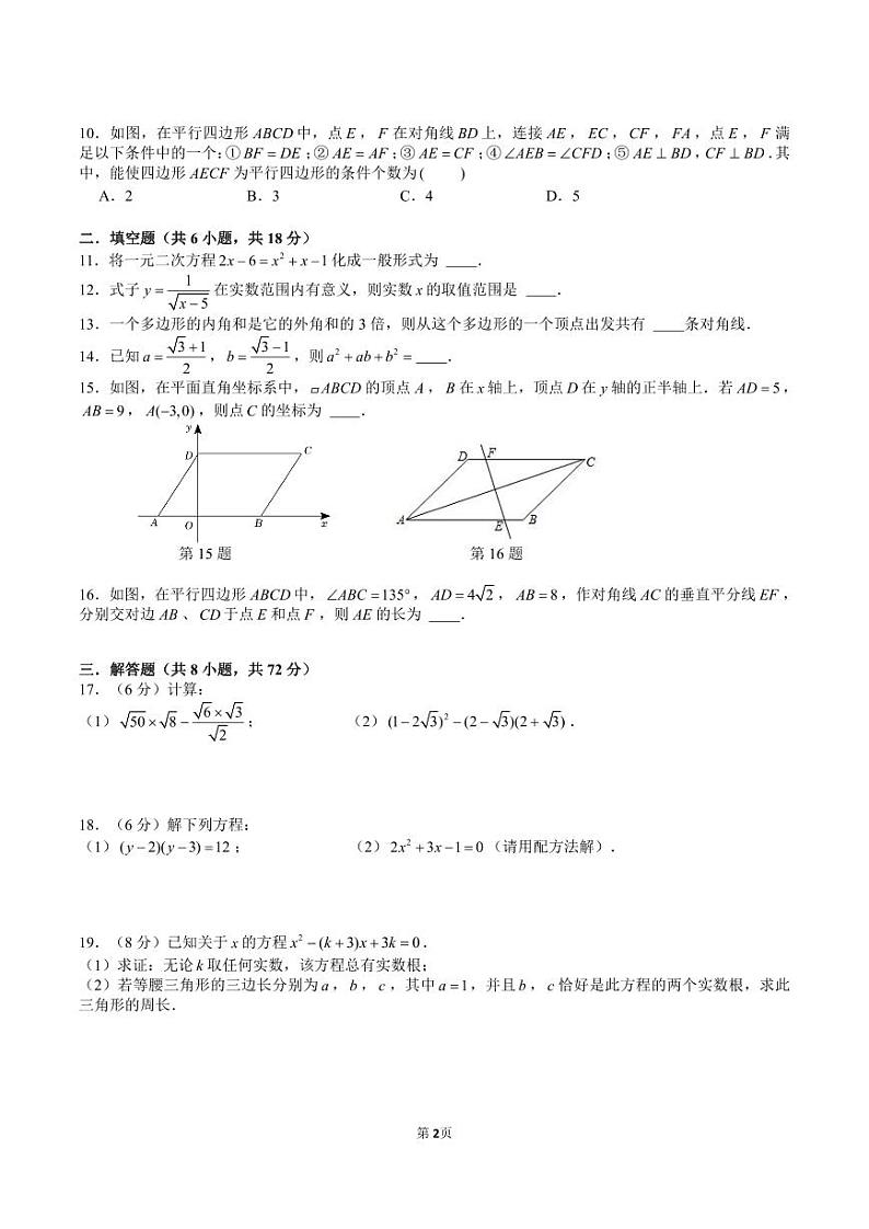 浙江省杭州市华东师大附属杭州学校2023-2024学年八年级下学期月考数学试卷（4月份）02