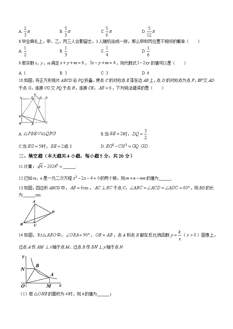 2024年安徽省合肥市第四十五中学本部中考一模数学试题第2页