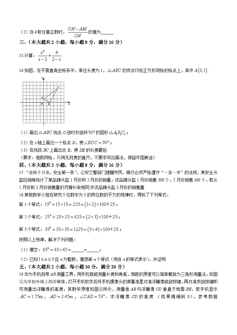 2024年安徽省合肥市第四十五中学本部中考一模数学试题第3页
