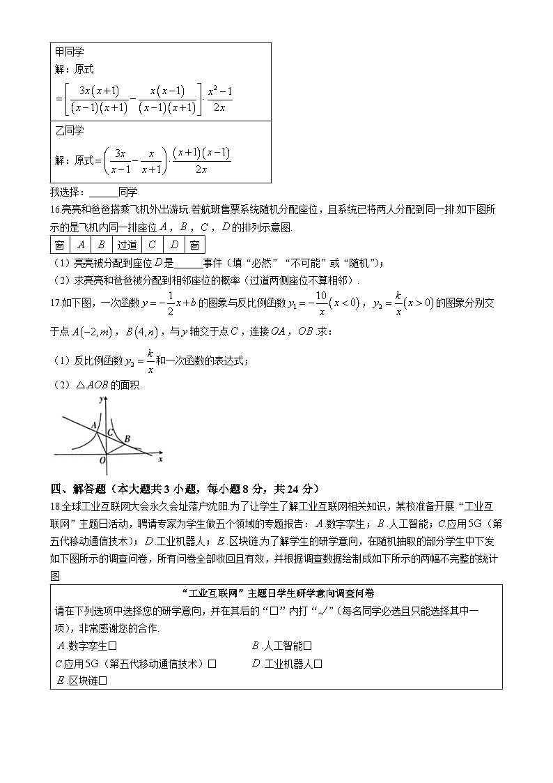 2024年江西省大余县中考二模数学试题03