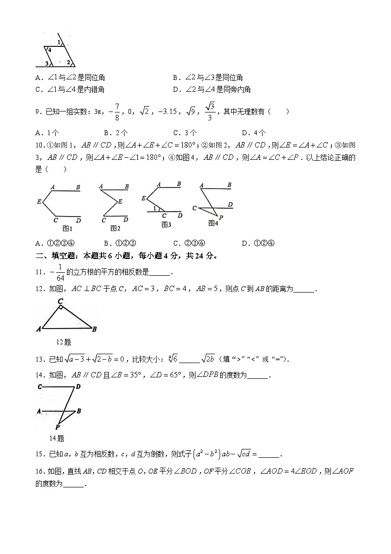 山东省滨州市阳信县2023-2024学年七年级下学期4月月考数学试题02