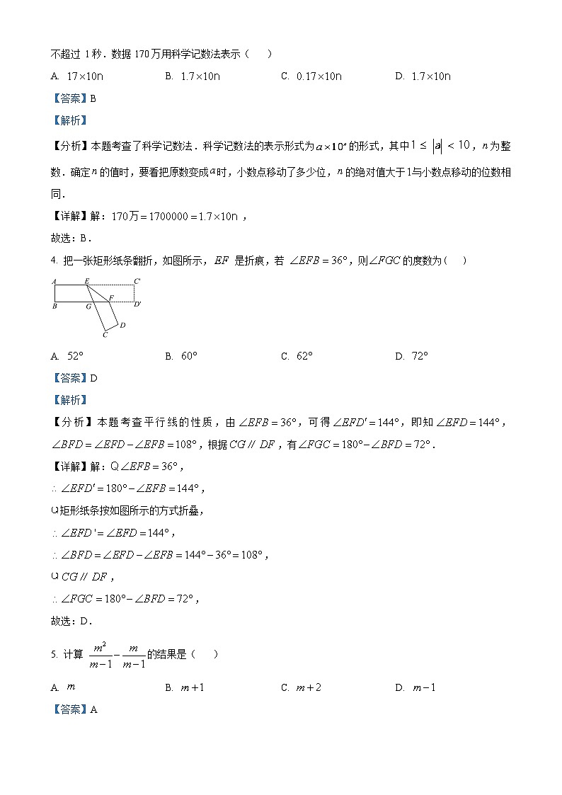 2024年河南省南阳市镇平县中考一模数学模拟试题（解析版）第2页