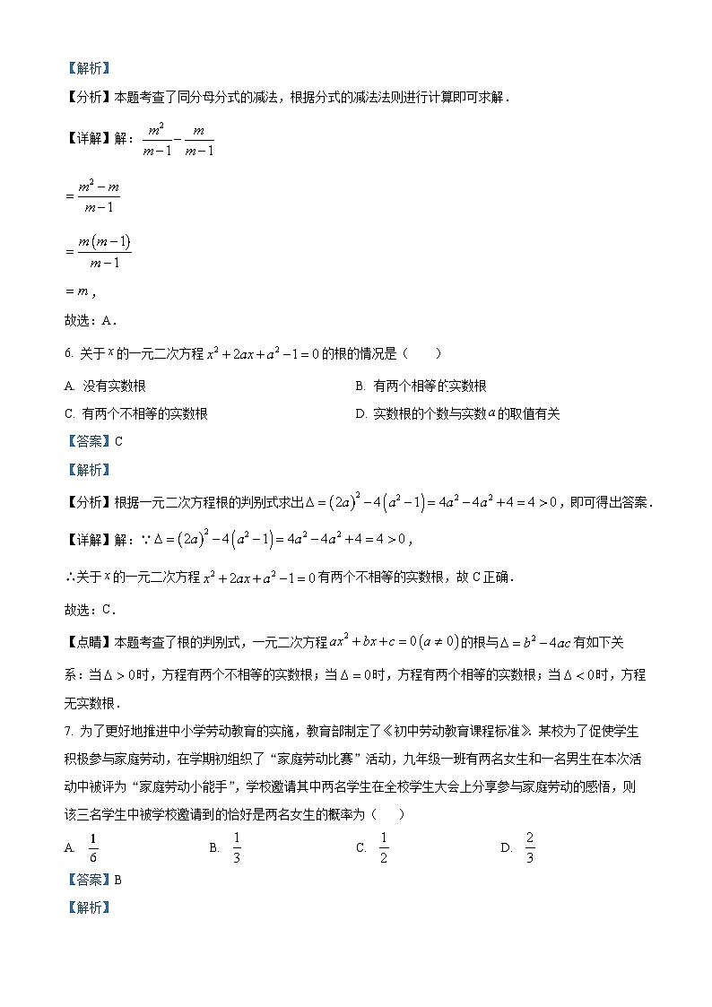 2024年河南省南阳市镇平县中考一模数学模拟试题（解析版）第3页
