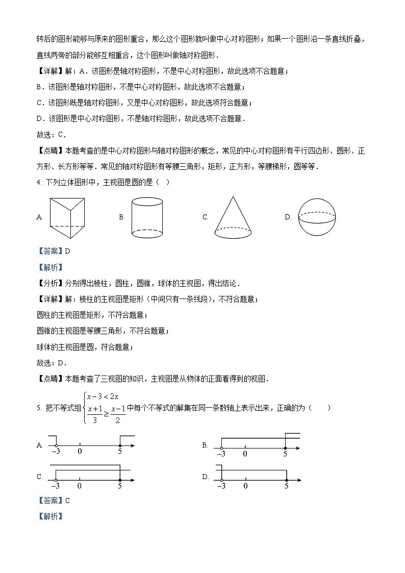 2024年黑龙江省哈尔滨市道里区中考一模数学试题（原卷版+解析版）02