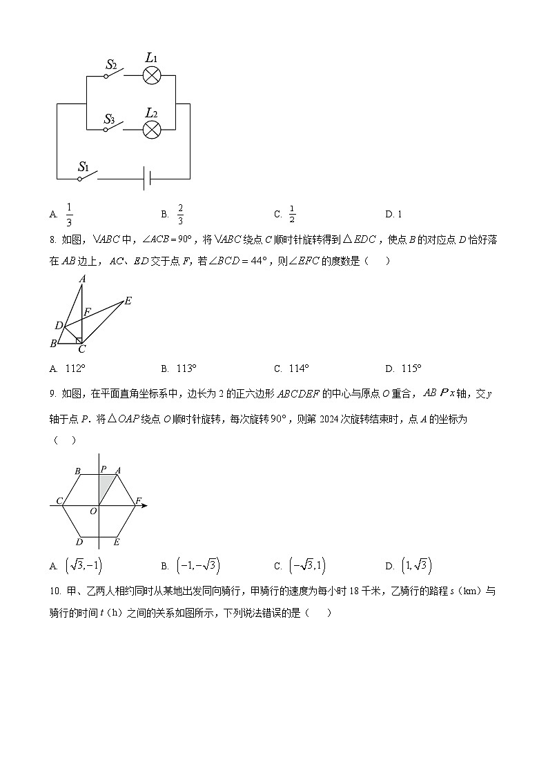 2024年黑龙江省哈尔滨市道里区中考一模数学试题（原卷版+解析版）02