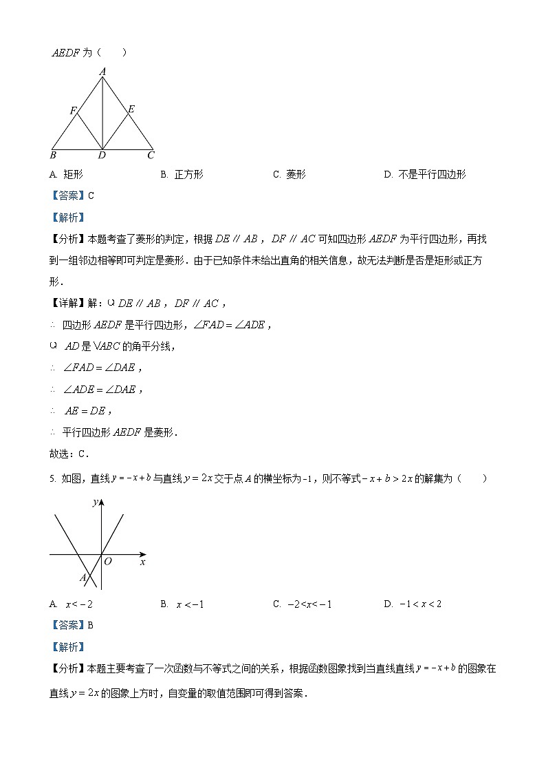 2024年陕西省宝鸡市中考一模数学试题（原卷版+解析版）02