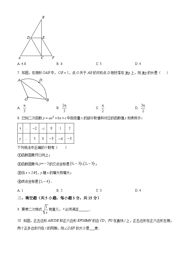 2024年陕西省宝鸡市中考一模数学试题（原卷版+解析版）02