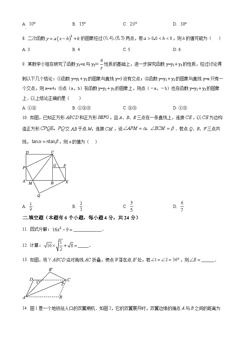 2024年浙江省杭州市锦绣育才教育集团中考数学二模模拟试题（原卷版+解析版）02