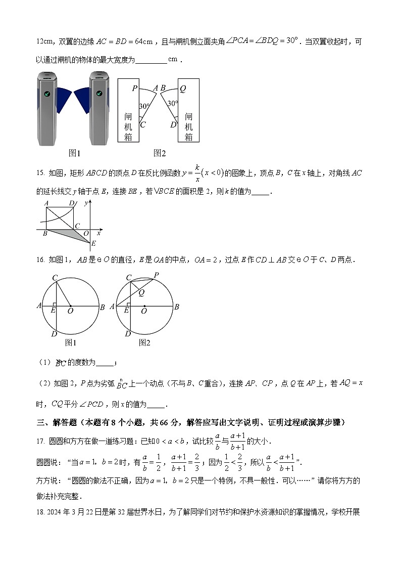 2024年浙江省杭州市锦绣育才教育集团中考数学二模模拟试题（原卷版+解析版）03