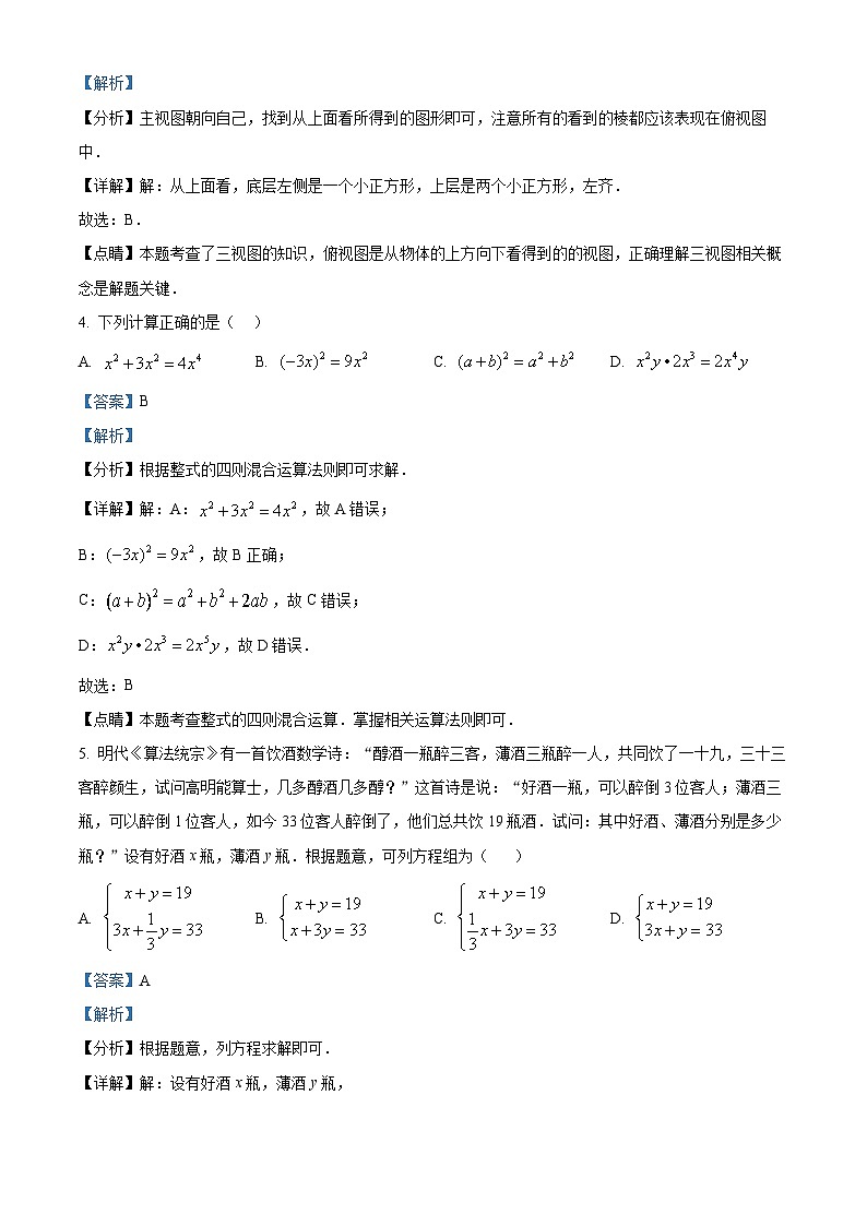 江苏省南通市崇川区启秀中学2023-2024学年九年级下学期期中数学试题3月（解析版）第2页