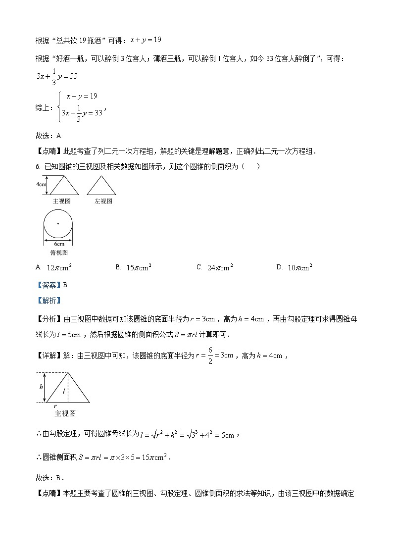 江苏省南通市崇川区启秀中学2023-2024学年九年级下学期期中数学试题3月（解析版）第3页