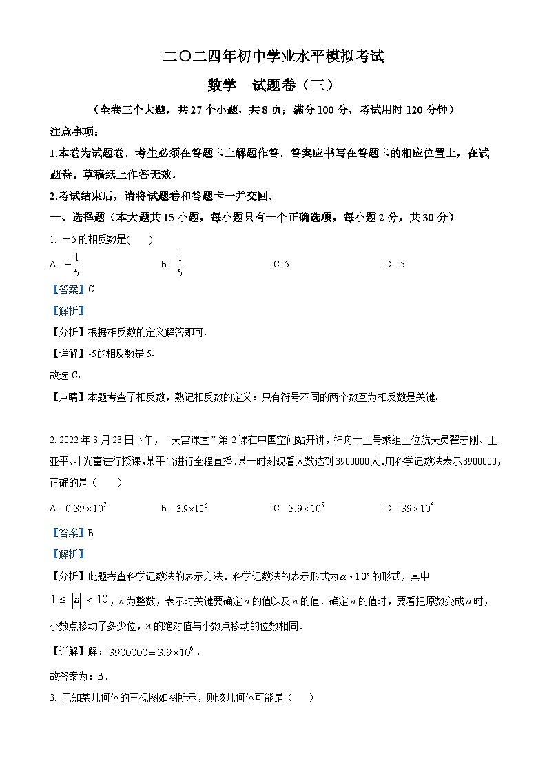 云南省昭通市昭阳区2023-2024学年九年级下学期4月月考数学试题（原卷版+解析版）01