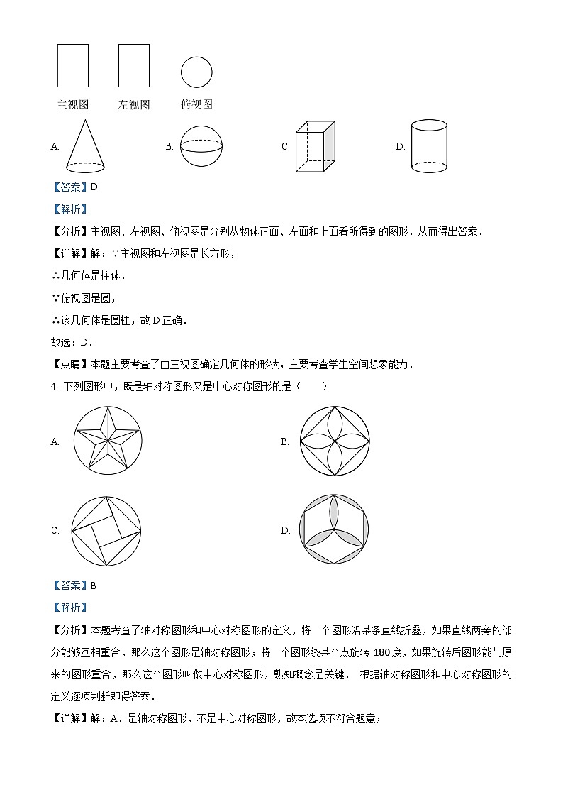 云南省昭通市昭阳区2023-2024学年九年级下学期4月月考数学试题（原卷版+解析版）02