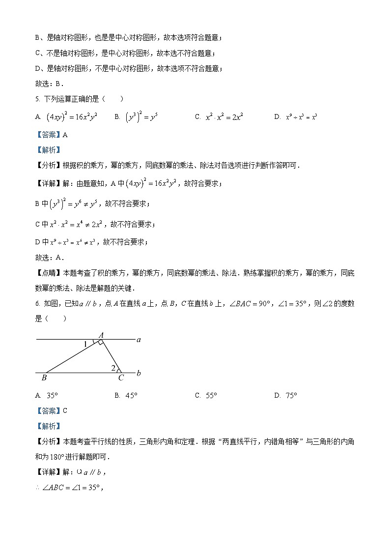 云南省昭通市昭阳区2023-2024学年九年级下学期4月月考数学试题（原卷版+解析版）03