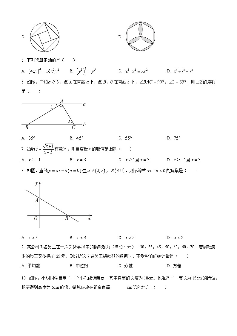 云南省昭通市昭阳区2023-2024学年九年级下学期4月月考数学试题（原卷版+解析版）02
