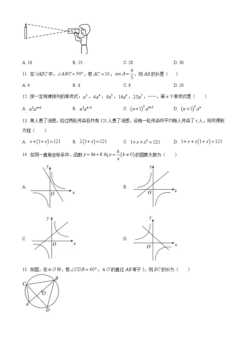 云南省昭通市昭阳区2023-2024学年九年级下学期4月月考数学试题（原卷版+解析版）03