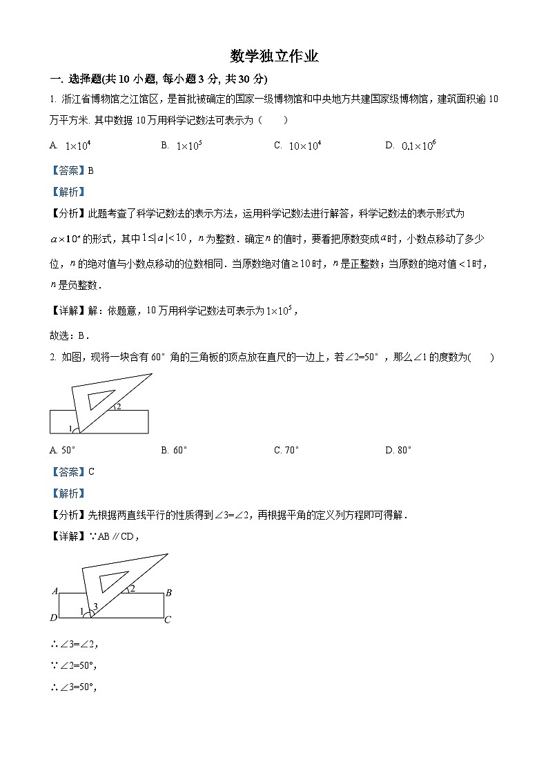 浙江省杭州市西湖区十三中教育集团（总校）2023-2024学年九年级下学期4月月考数学试题（原卷版+解析版）01