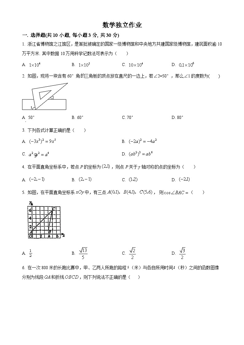 浙江省杭州市西湖区十三中教育集团（总校）2023-2024学年九年级下学期4月月考数学试题（原卷版+解析版）01