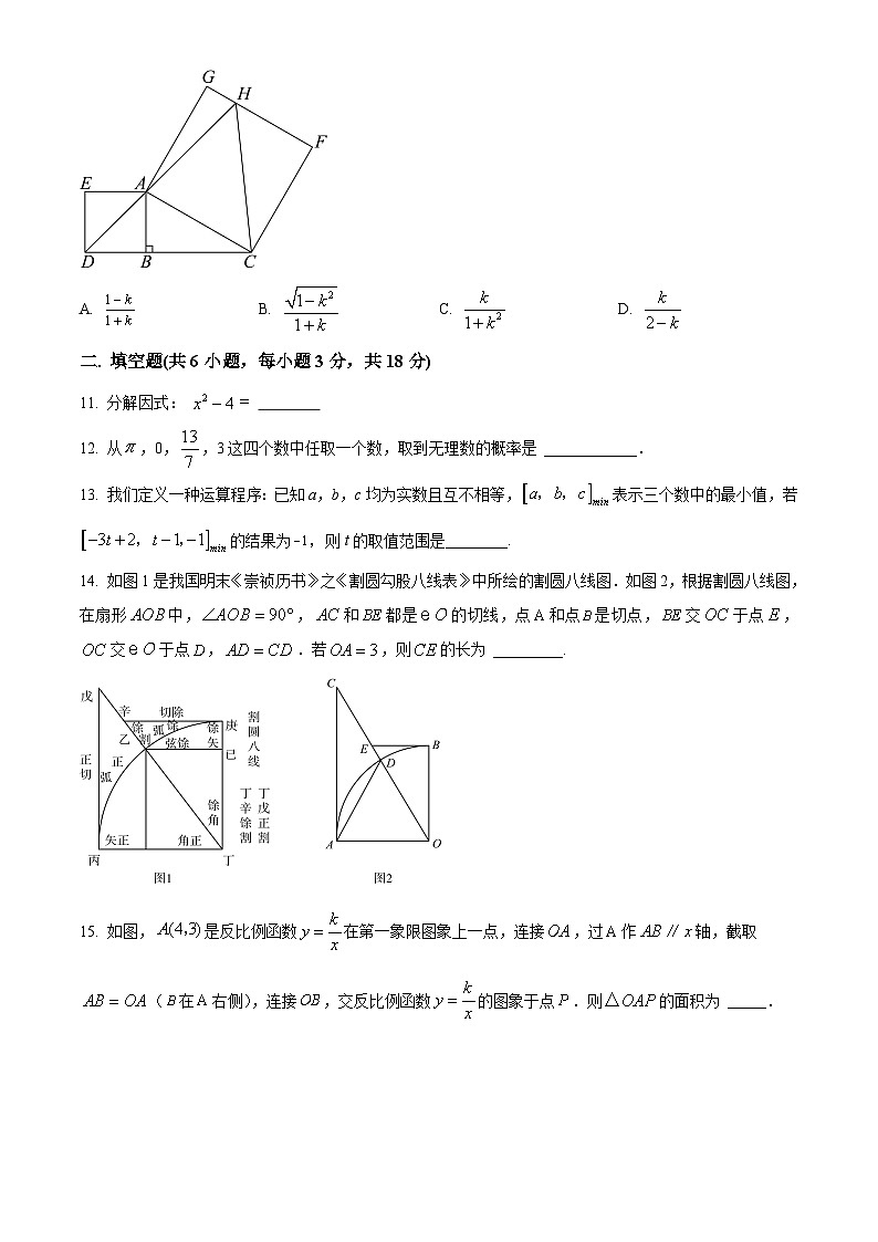 浙江省杭州市西湖区十三中教育集团（总校）2023-2024学年九年级下学期4月月考数学试题（原卷版+解析版）03