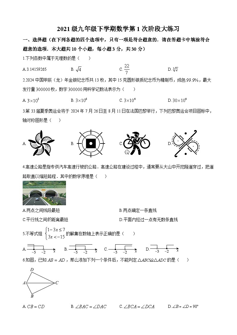 长沙市华益中学2023-2024学年九年级下学期第一次月考数学试卷（附参考答案）01