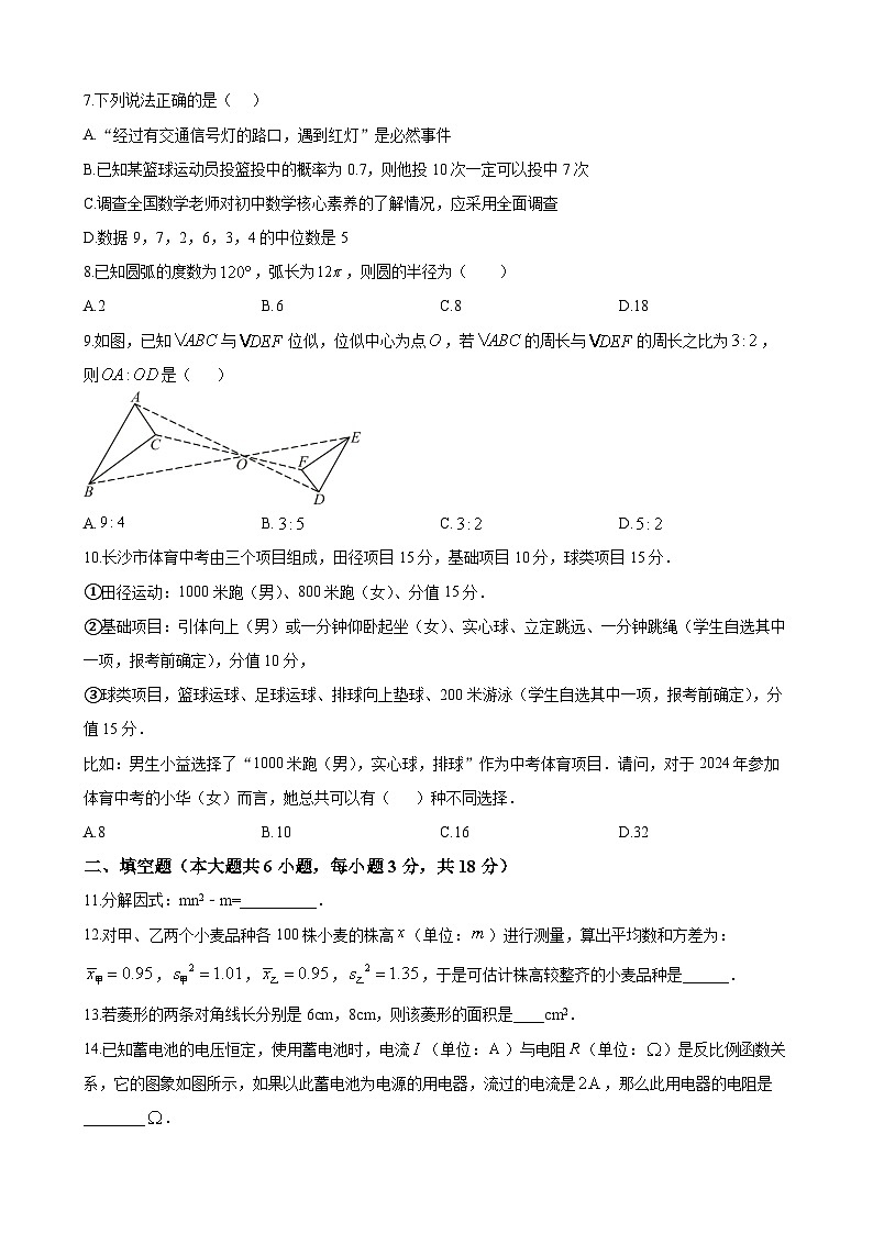 长沙市华益中学2023-2024学年九年级下学期第一次月考数学试卷（附参考答案）02