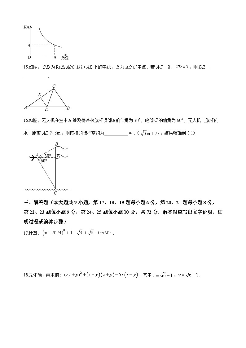 长沙市华益中学2023-2024学年九年级下学期第一次月考数学试卷（附参考答案）03