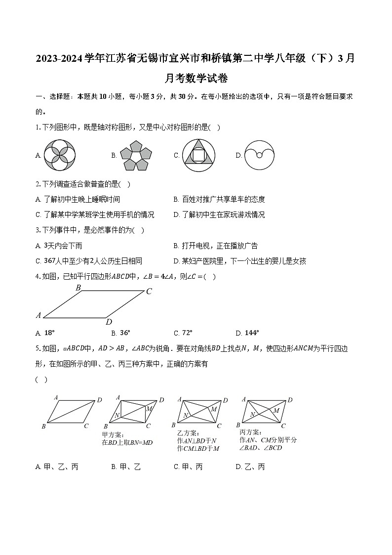 2023-2024学年江苏省无锡市宜兴市和桥镇第二中学八年级（下）3月月考数学试卷（含解析）01
