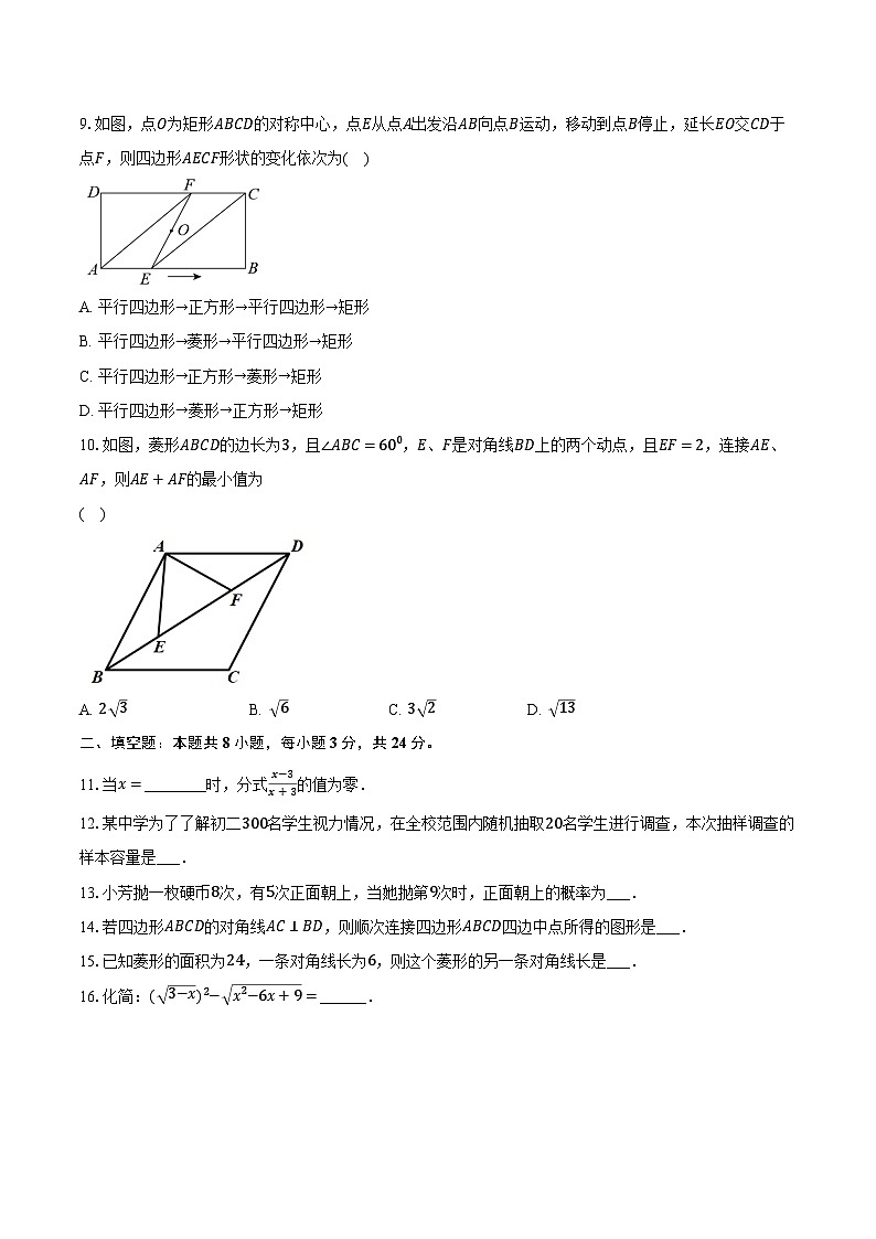 2023-2024学年江苏省无锡市宜兴市和桥镇第二中学八年级（下）3月月考数学试卷（含解析）03