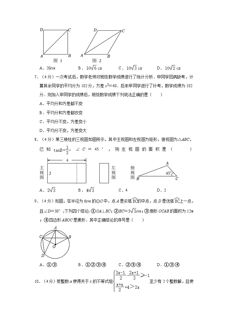 2024年四川省德阳市中考数学一模试卷（含解析答案）02